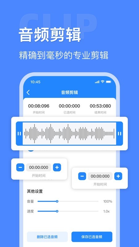 音频大师app下载截图