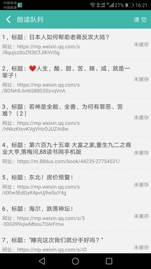 文字转语音朗读助手app下载截图