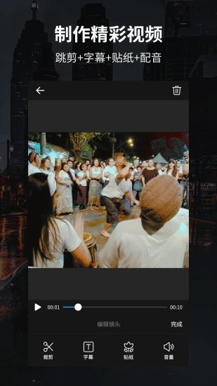 91视频编辑器app下载截图