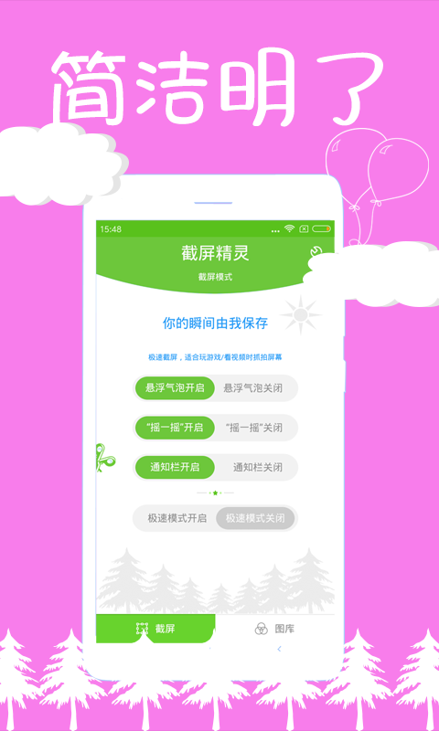 截屏精灵app下载安装截图