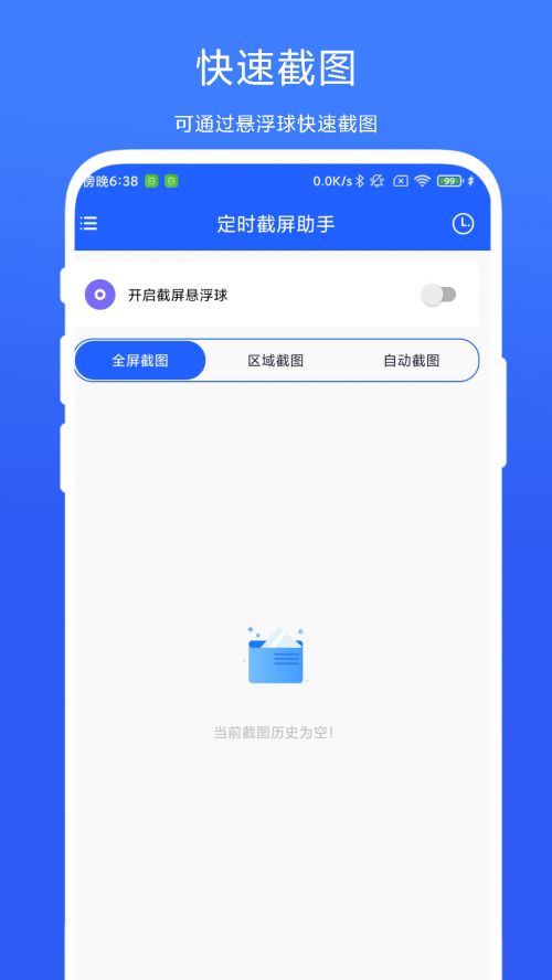 ��ʱ��������app���ؽ�ͼ