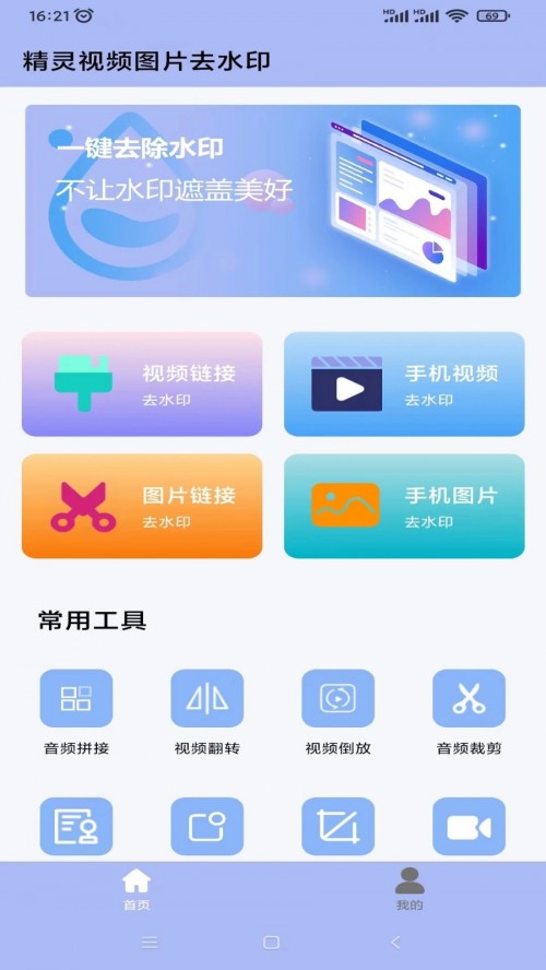 ����ȥˮӡapp���ؽ�ͼ