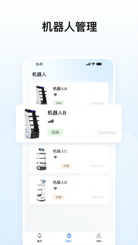 擎朗机器人app下载截图