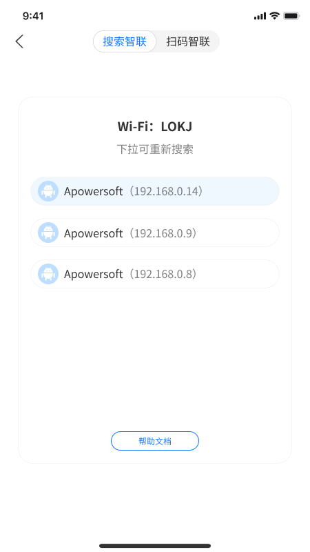 莲偶智联app下载截图