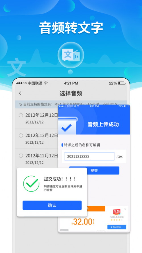风腾语音转文字助手app下载截图
