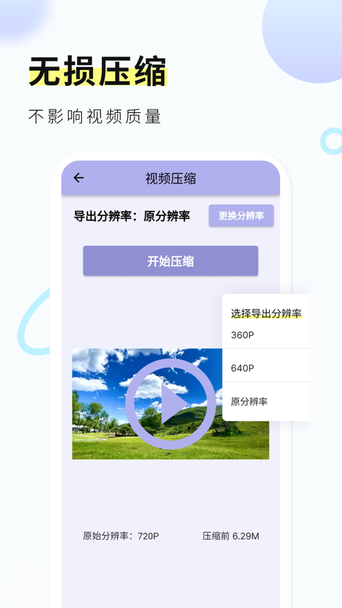 ������Ƶѹ��app���ؽ�ͼ