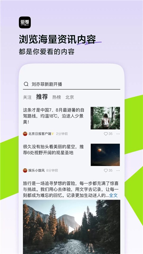 爱看app下载截图