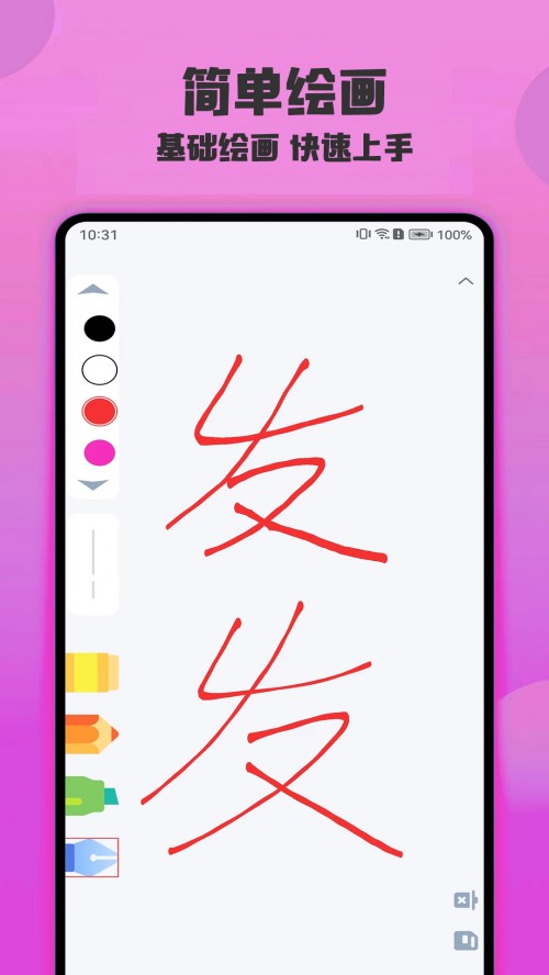 绘画精灵app下载截图