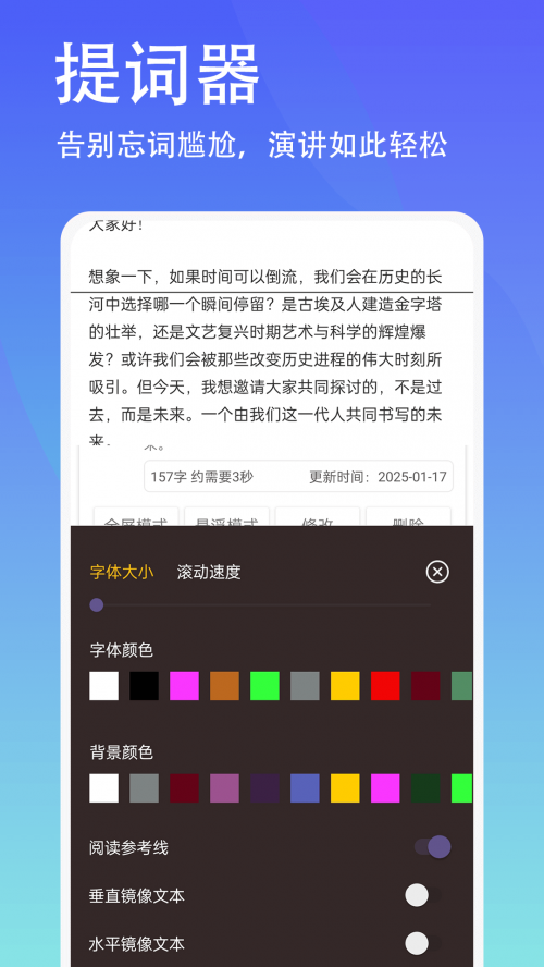 轻抖悬浮提词器官方免费下载截图