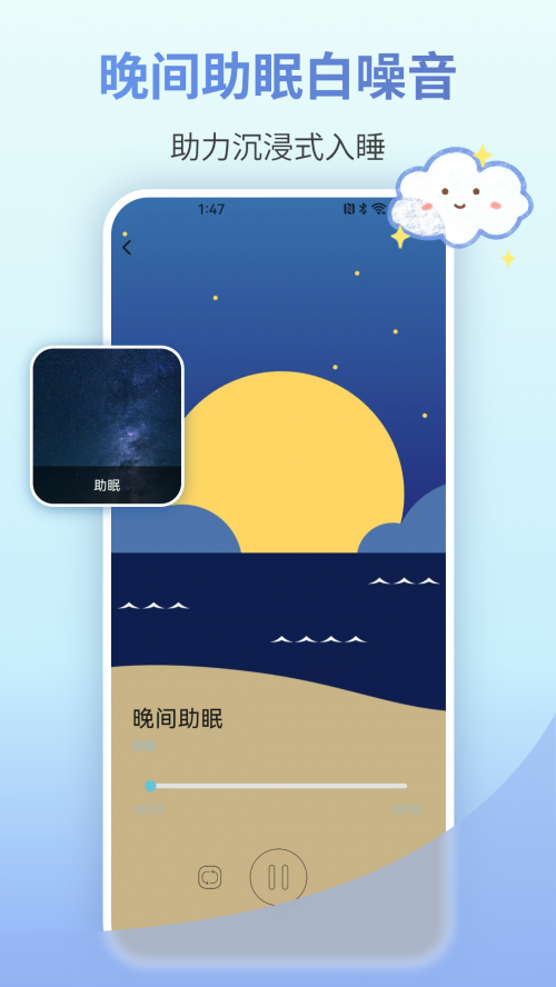 好梦小睡眠app下载截图