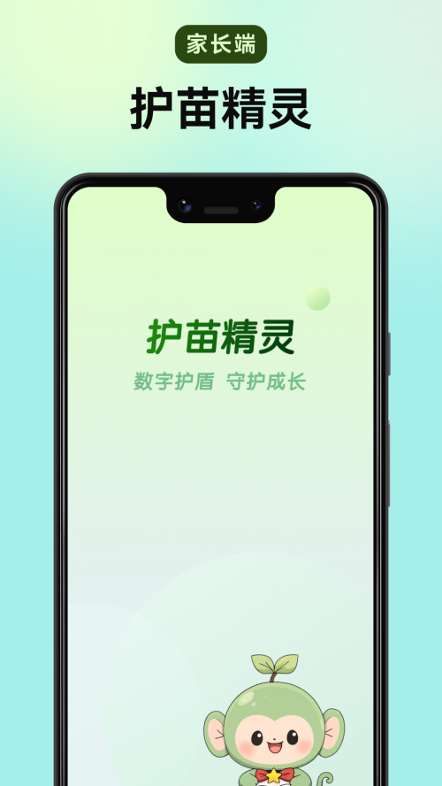 护苗精灵app下载截图