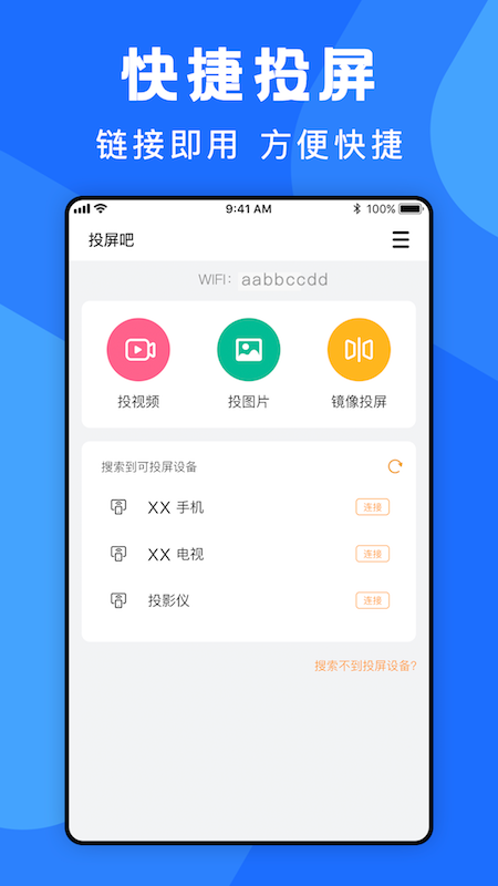 ����tvһ��Ͷ��app���ؽ�ͼ