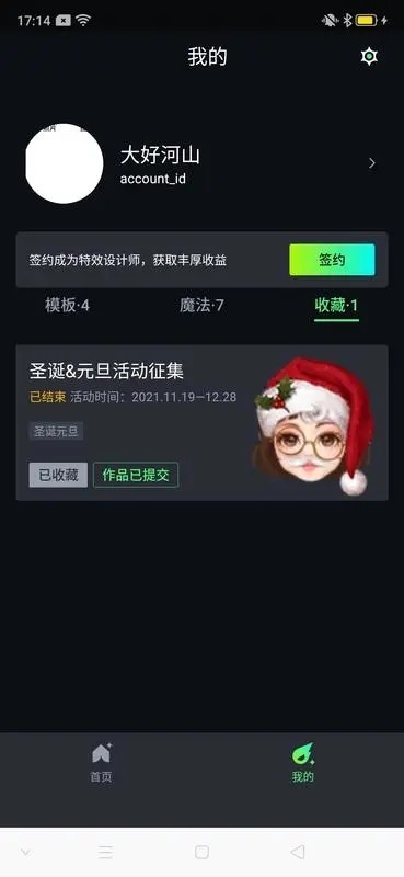 特效达人app下载截图