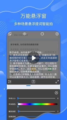 直播拍摄提词器app下载截图