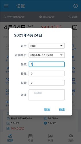 计件工资助手app下载截图