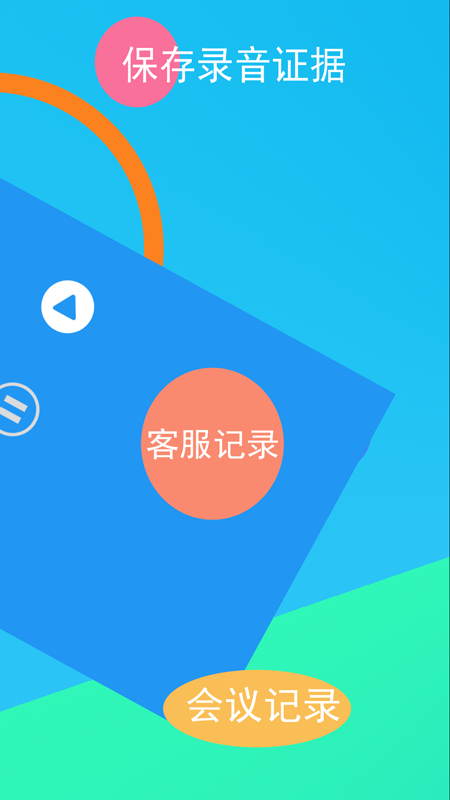�绰¼��ר��app���ؽ�ͼ