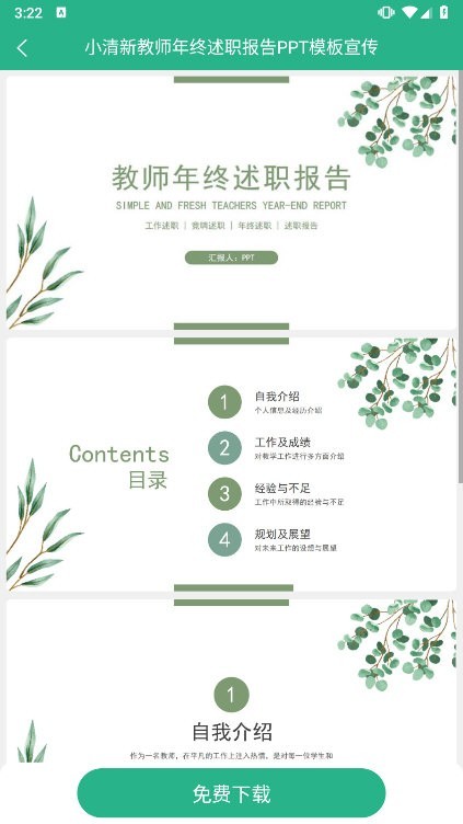 萝卜头文档app下载截图