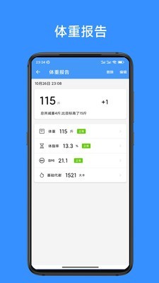 记体重本app下载截图