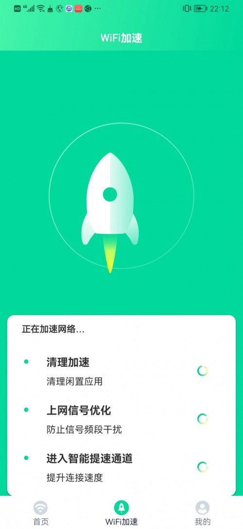 WiF精灵助手免费版下载截图