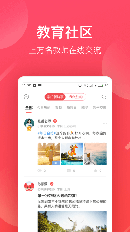���ź���ʦapp���ؽ�ͼ