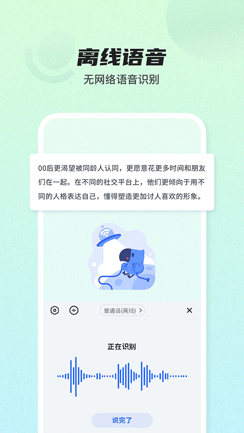 讯飞输入法app下载安装截图