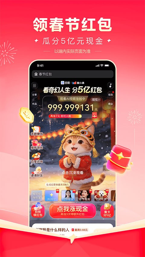 百度极速版app下载截图