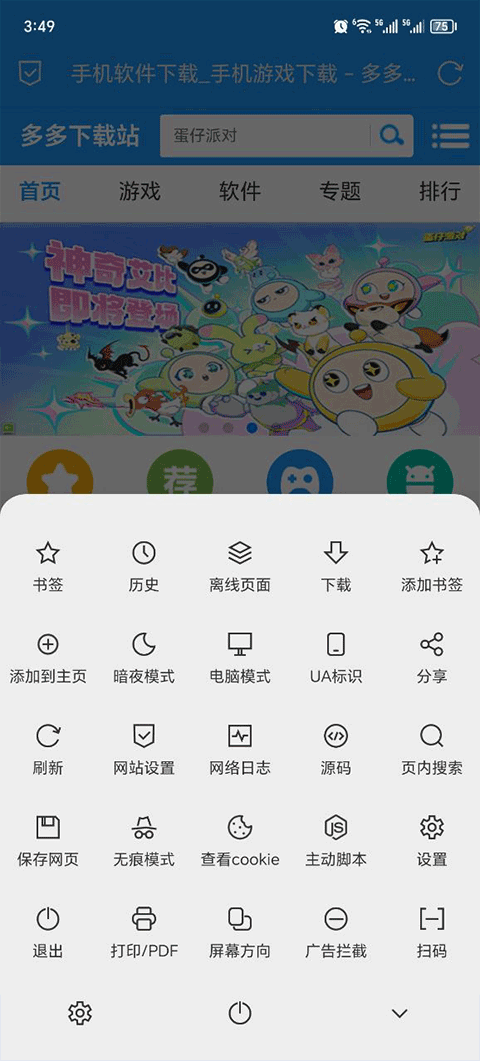 B仔浏览器app官方版下载截图