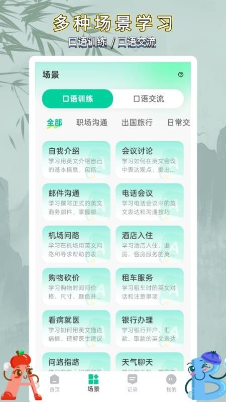 ��ѧӢ�����ͨapp��ͼ