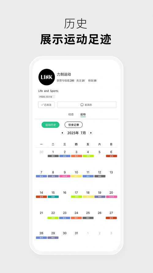 力刻运动app最新版截图