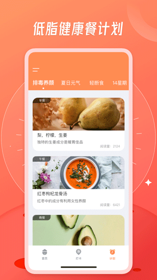 食物热量计算app免费版截图