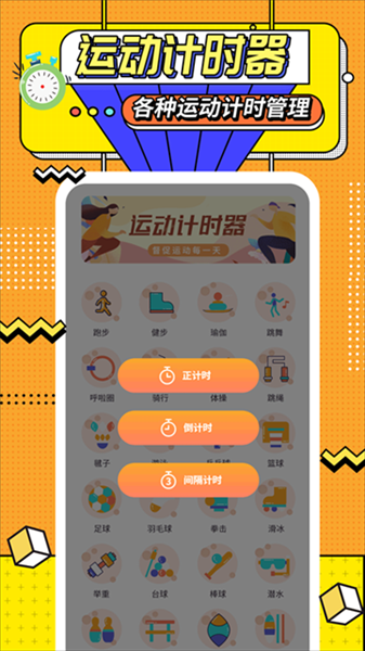 运动计时器app截图
