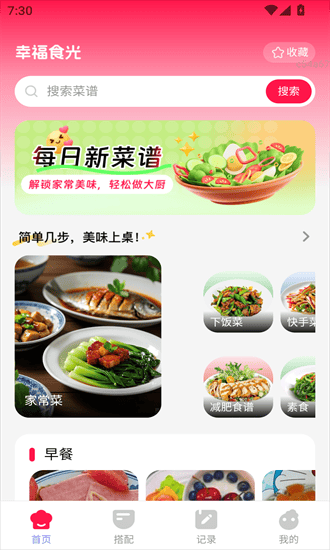 幸福食光app截图