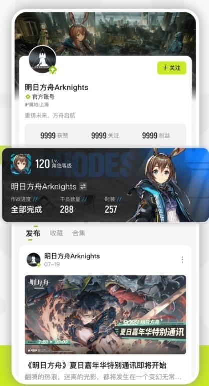 森空岛app官方版截图