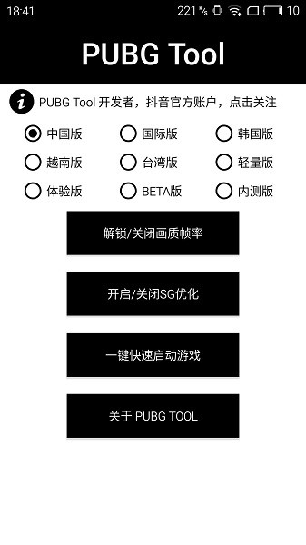 pubgtoolappv1.0.6.4ͼ